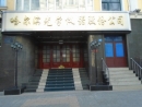 Harbin Optical Instrument Co., Ltd.