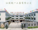 Chenghai Guanyi Arts & Crafts Co., Ltd.