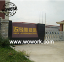 Fushun Lusheng Machine Co., Ltd.